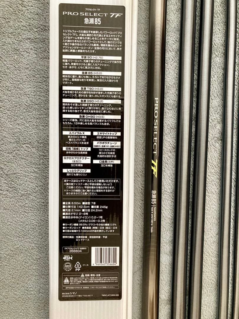 入*り様 シマノ鮎竿24年モデルSHIMANO PRO SELECT TF 急瀬