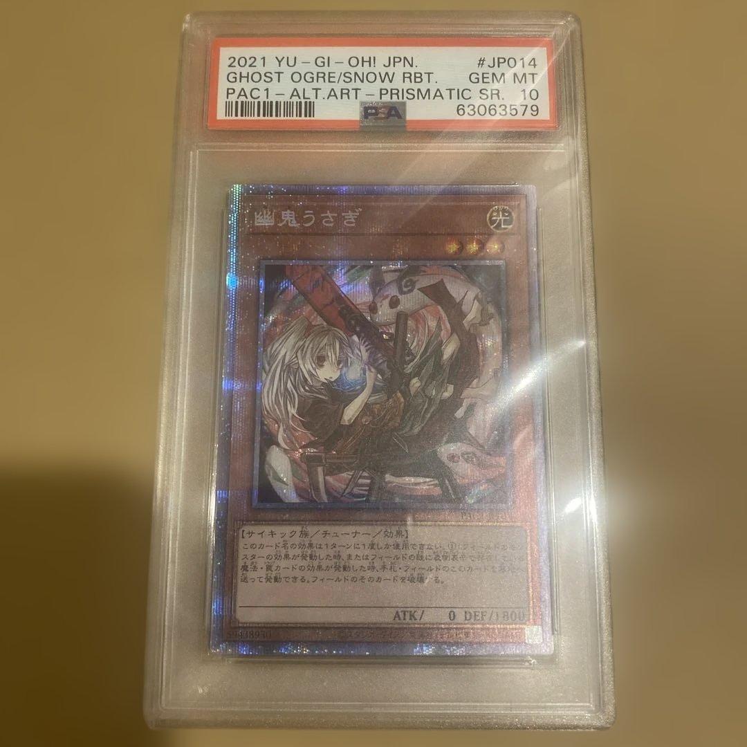 【最安値】幽鬼うさぎ　プリズマ　psa10