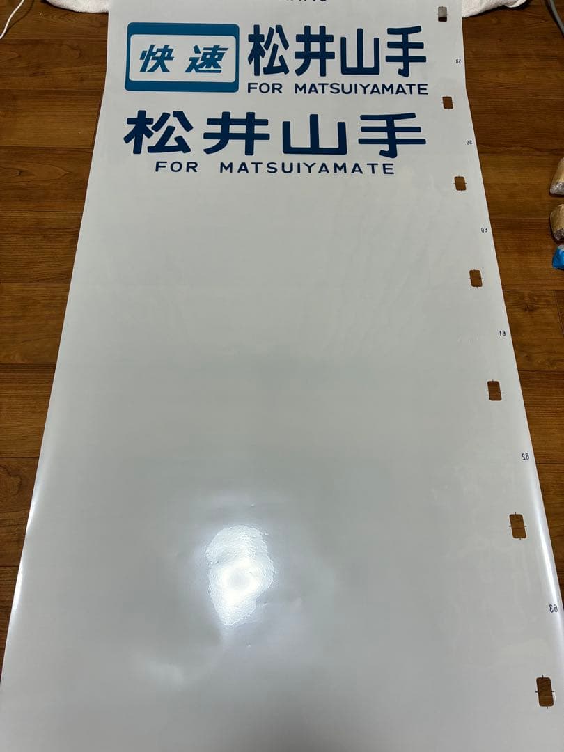 森ノ宮電車区103系 側面方向幕