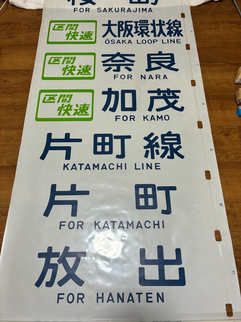 森ノ宮電車区103系 側面方向幕