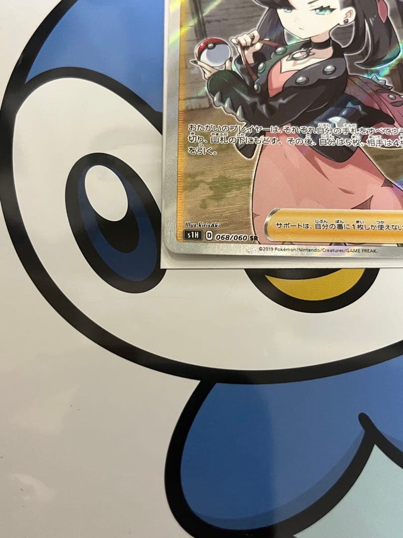 超貴重　完全美品）ポケモンカード　マリィ　SR シールド