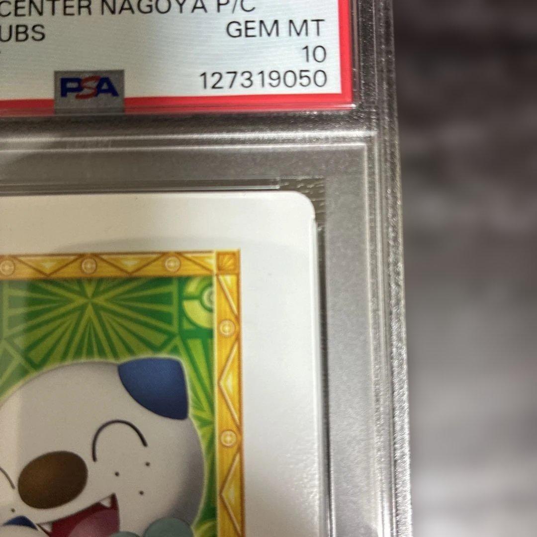 2013年発売ポケモンセンターナゴヤのトランプ ♣️のJミジュマル PSA10