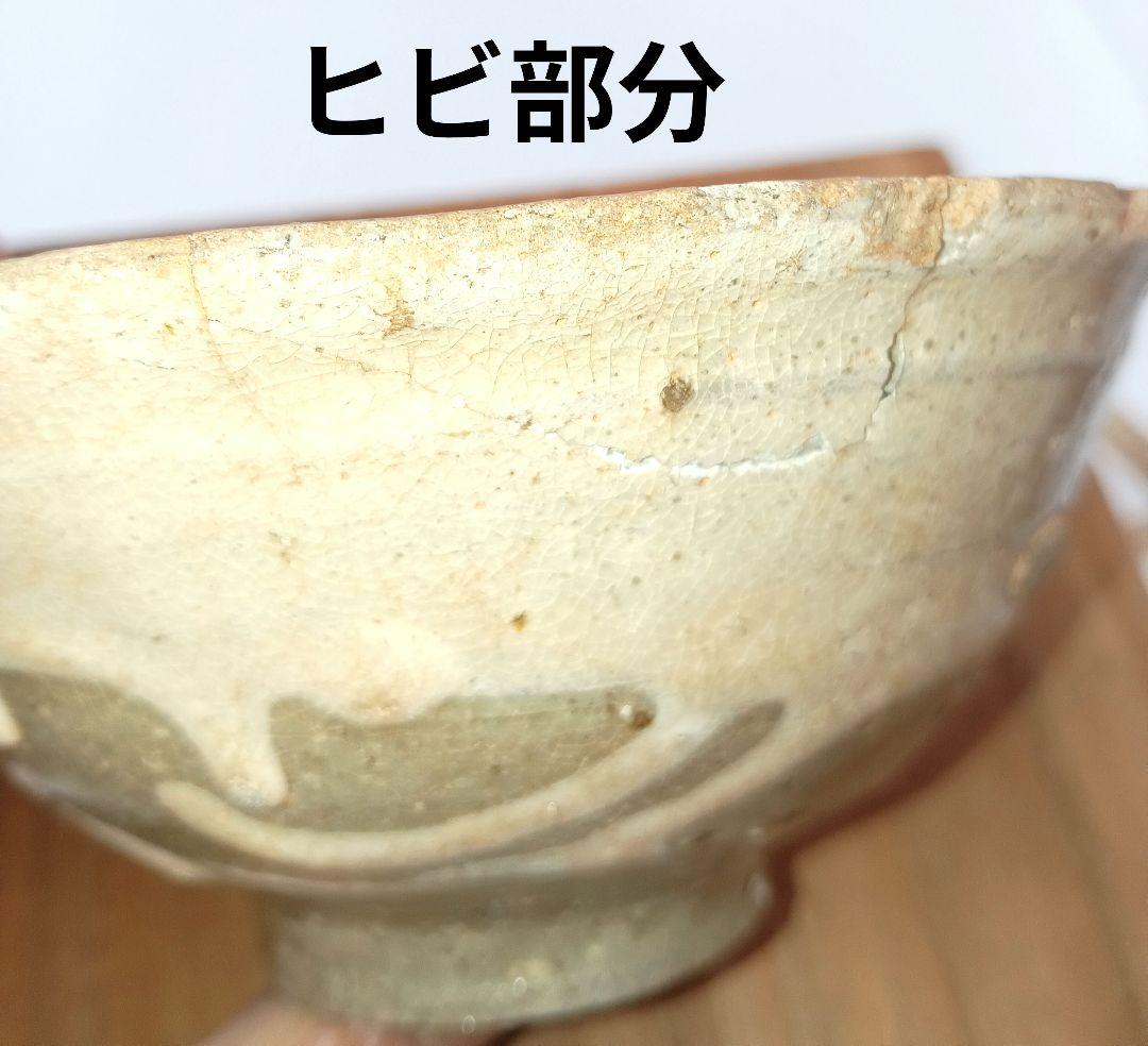 高麗 無地掃目茶碗 李王朝初期 　約450年前頃 西暦1574年頃　韓国工芸