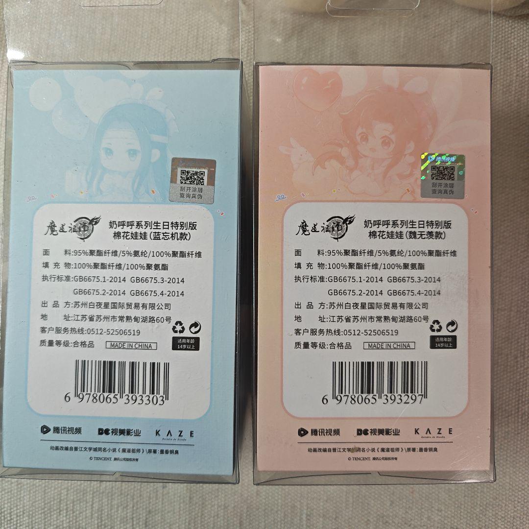 魔道祖師 KAZE 誕生日 ぬいぐるみ3点セット 15cm