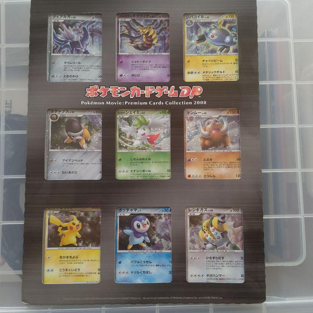 【極美品】ポケモンカードゲームDP映画公開記念プレミアムシート2008