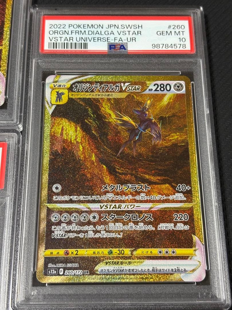 PSA10 連番】ギラティナ アルセウス パルキア ディアルガ ur
