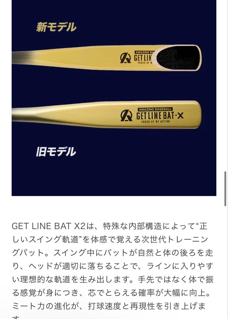 amazing ゲットラインバットX2 トレーニング 大人用　レッド