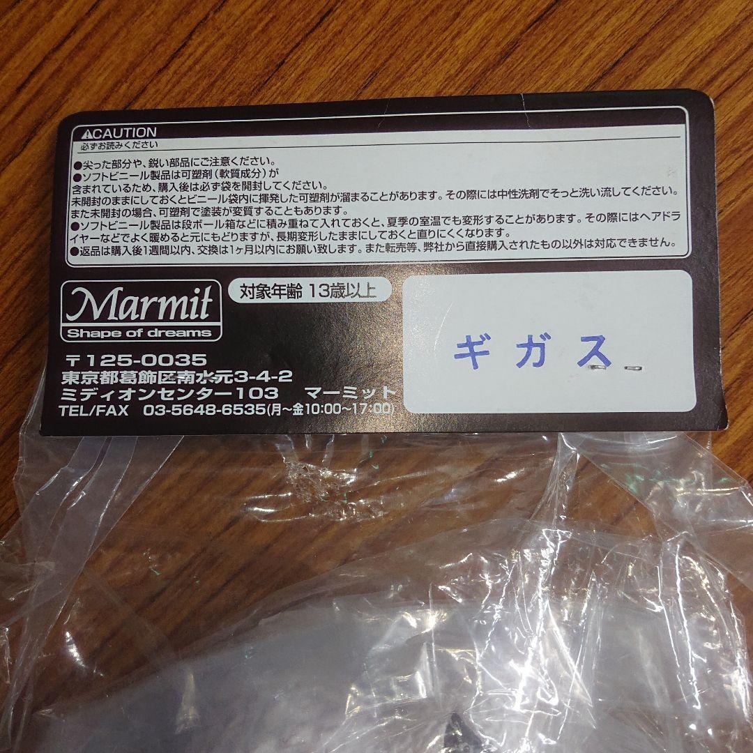 マーミット/ギガス ソフビ キット