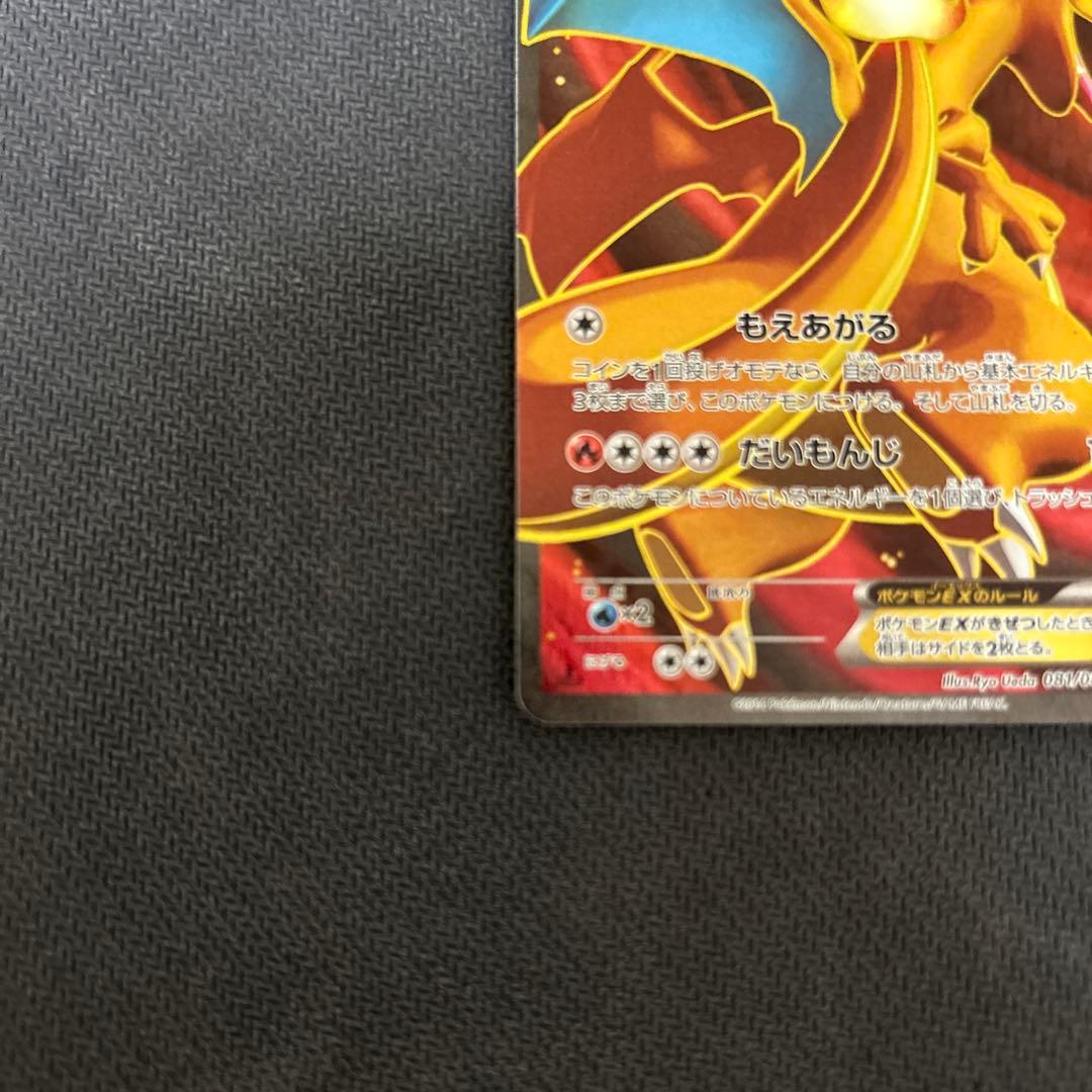 リザードンEX SR XY2 ワイルドブレイズ 081/080