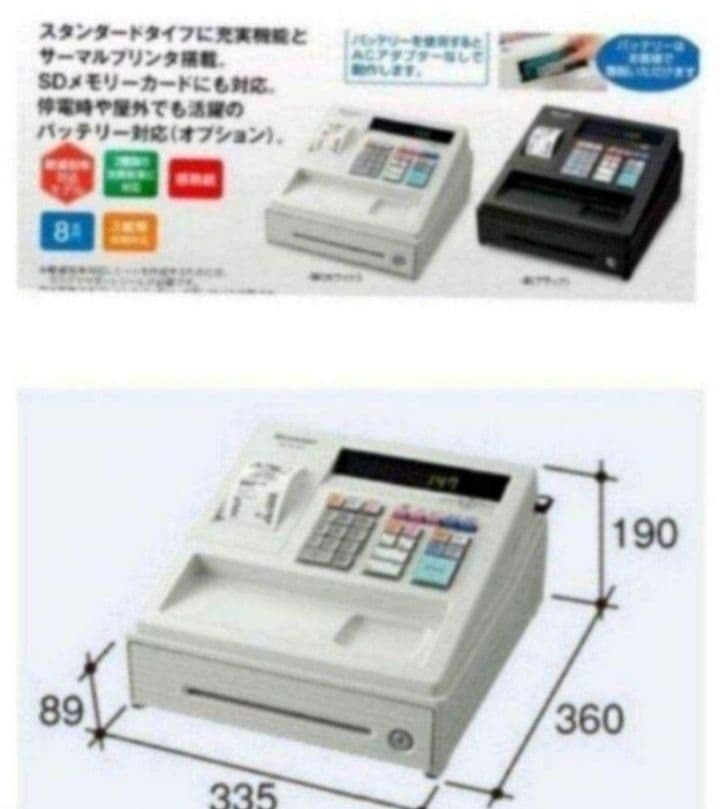 シャープレジスター　XE-A147　PC連携売上管理フル設定無料　090130