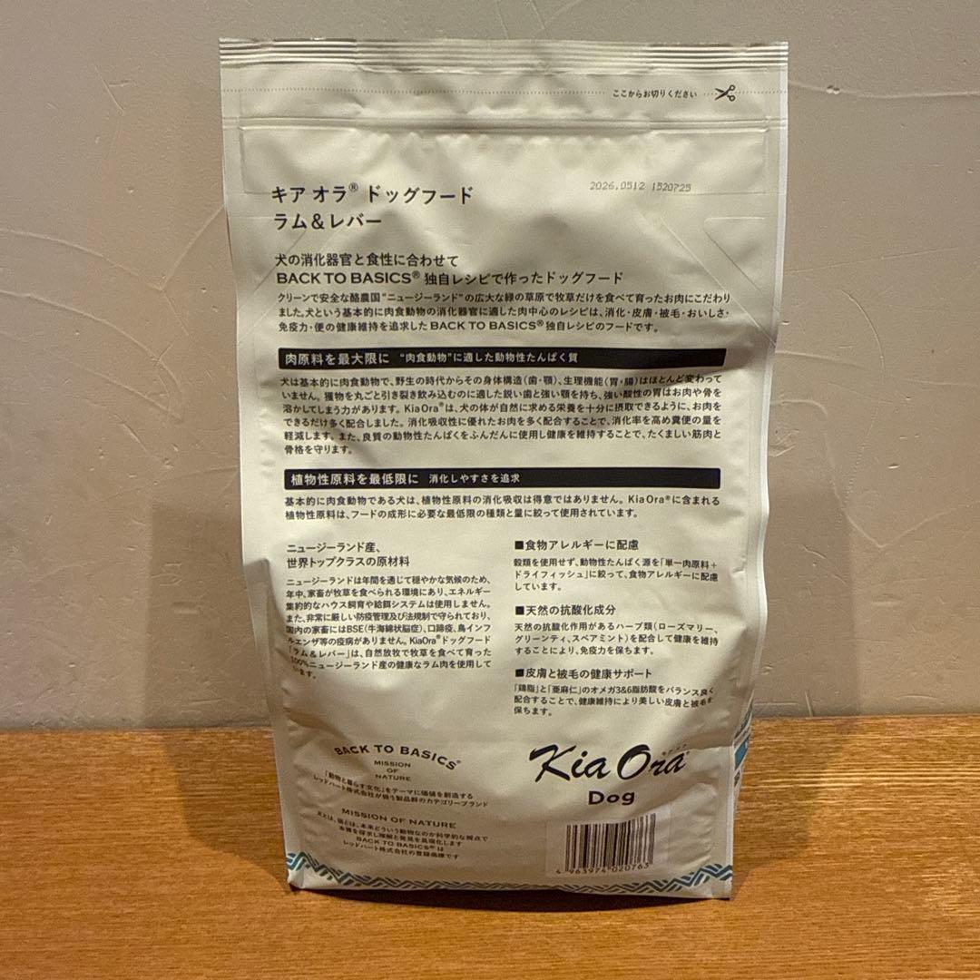 Kia Ora ドッグフード ラム＆レバー 2.5kg