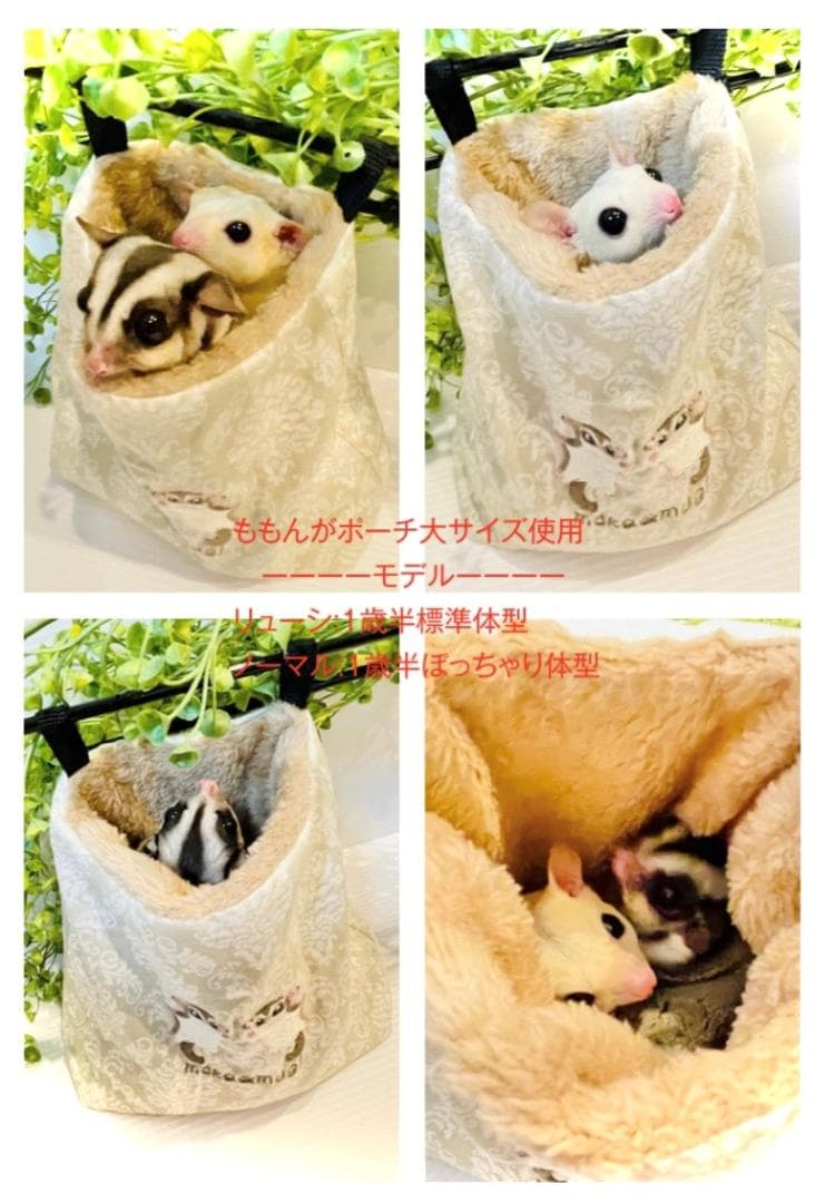 ももんがポーチ　オーダーページ　ハンドメイド