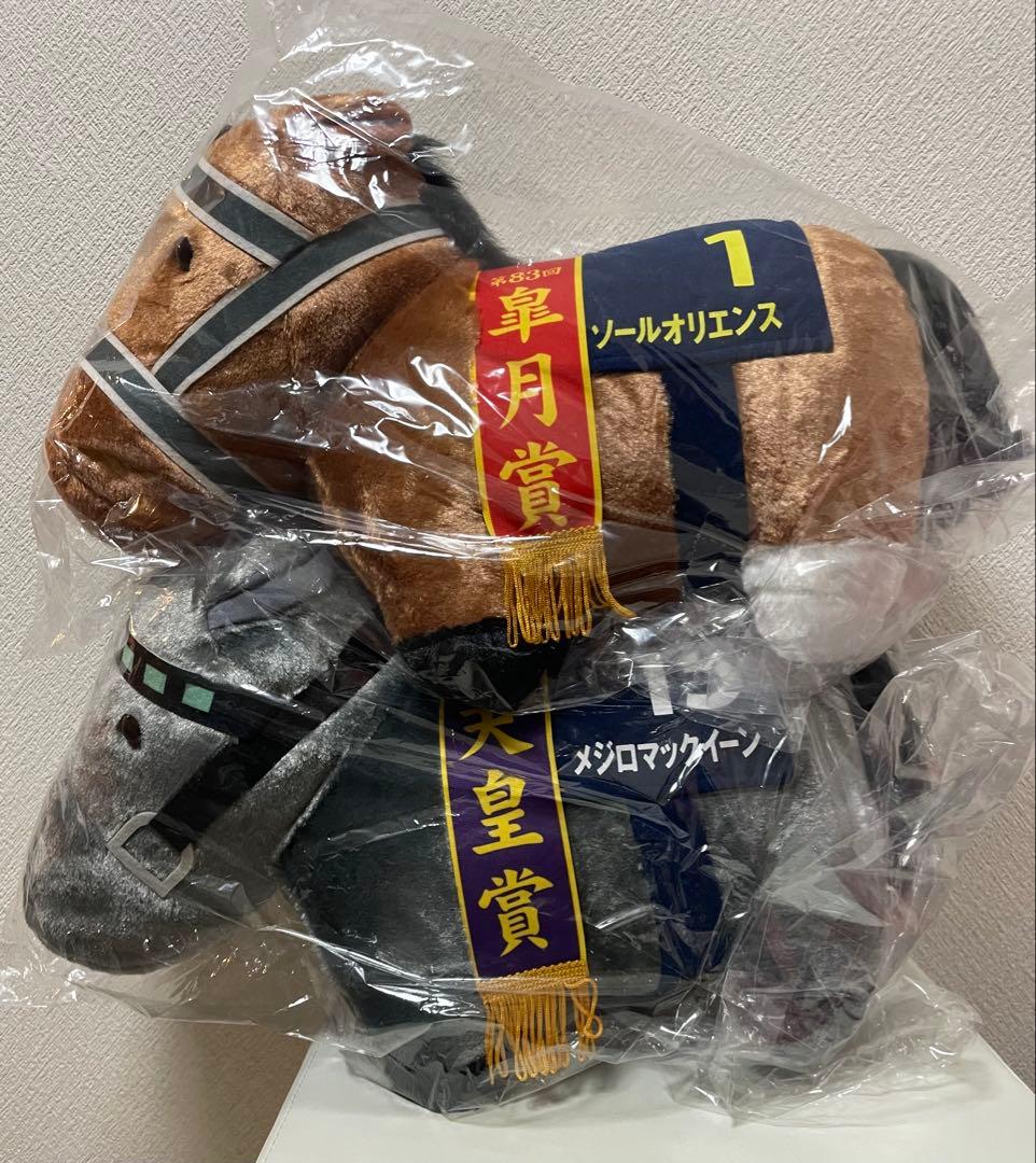 【匿名配送】サラブレッドコレクション　BIG ぬいぐるみ　セット売り