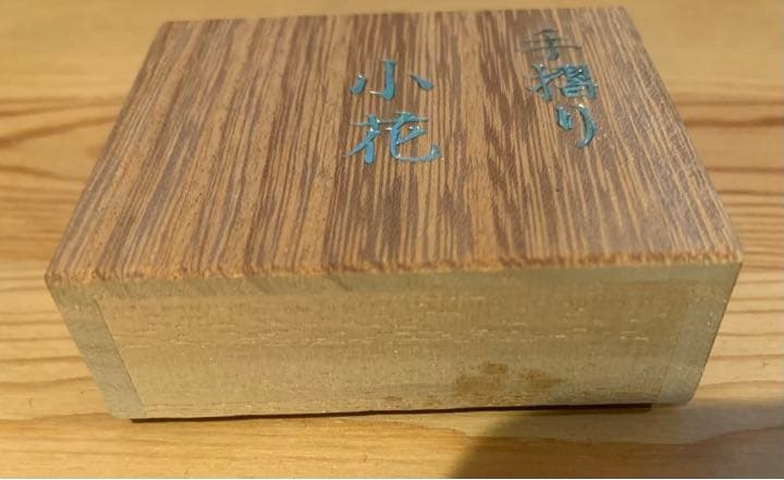 松井天狗堂　未使用　手摺り花札　小花　赤裏