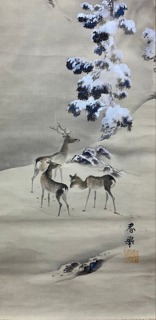 山元春挙　絹本　掛軸　共箱　2重箱(印譜集／参照)