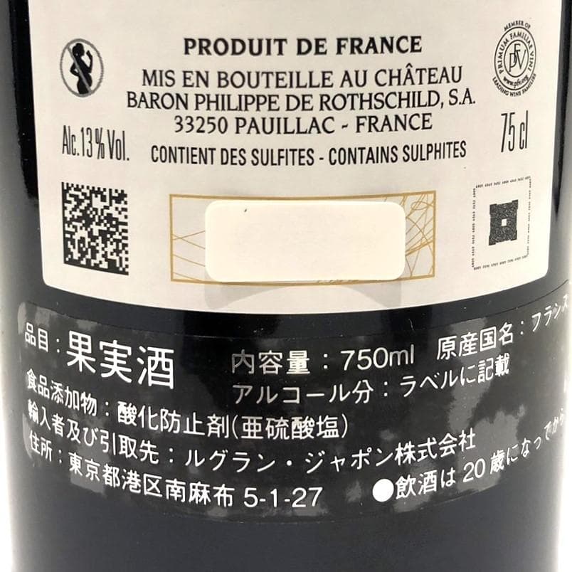 シャトー ムートン ロートシルト 2020 75cl / Alc.13%vol.