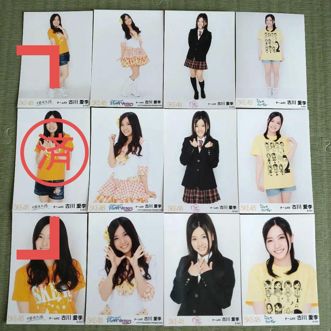 愛音　　古川愛李セット①