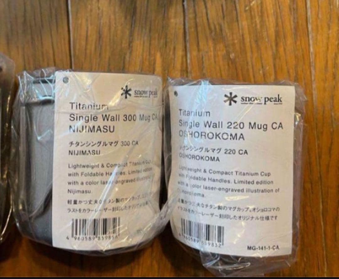 スノーピーク 新品 限定 デザイン チタンマグ 2種セット 北広島 マグカップ