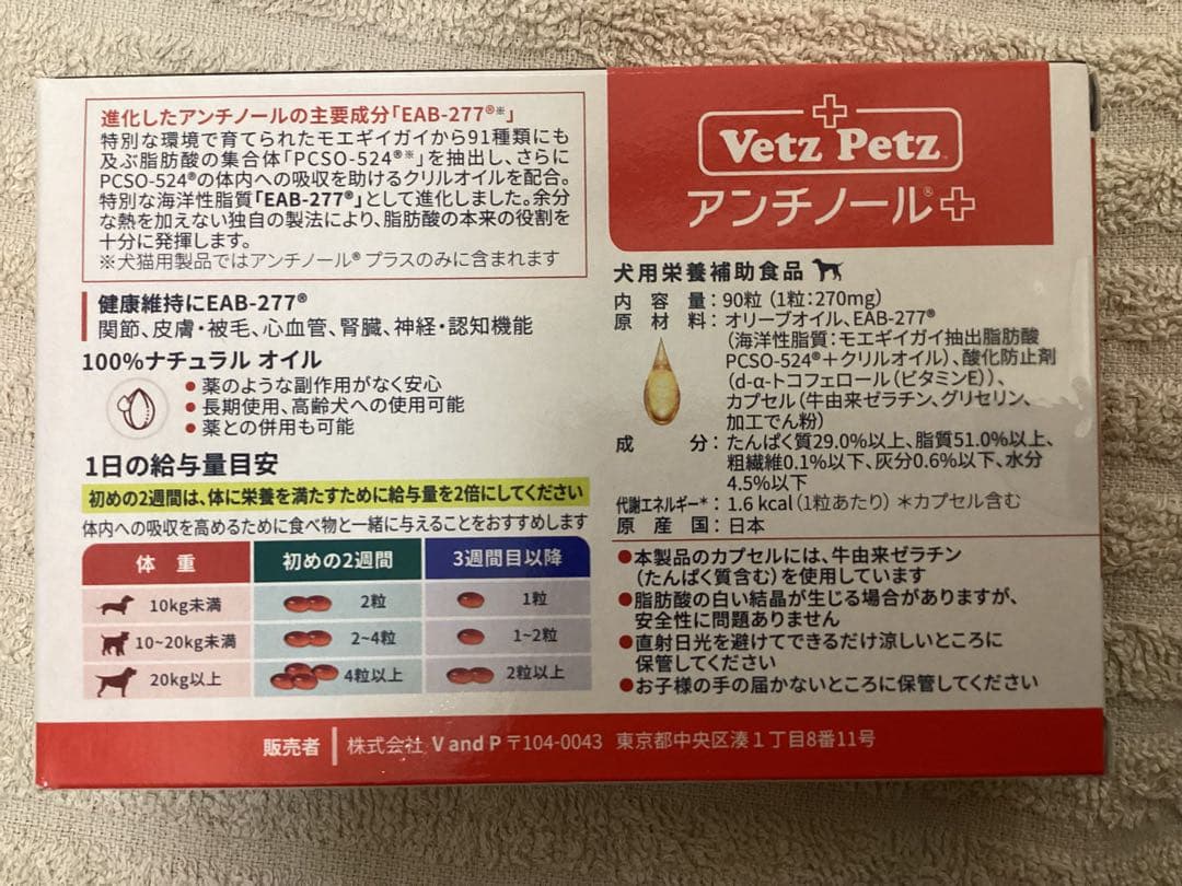 アンチノール+犬用　90粒×２箱セット