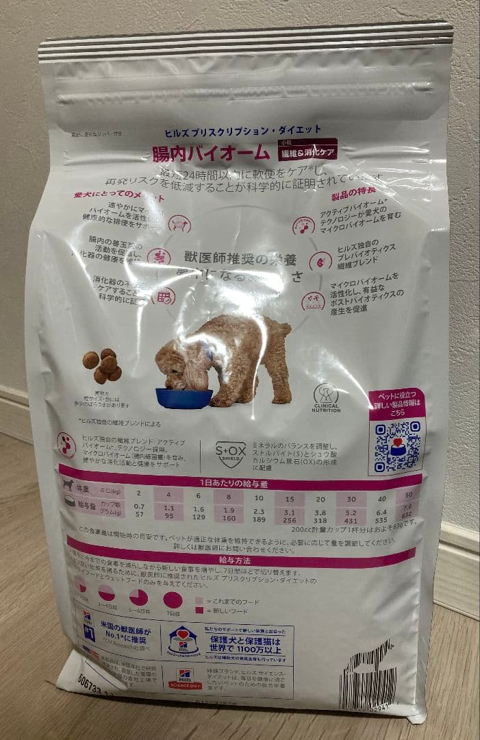 ヒルズ 犬 腸内バイオーム小粒 3kg（２個）