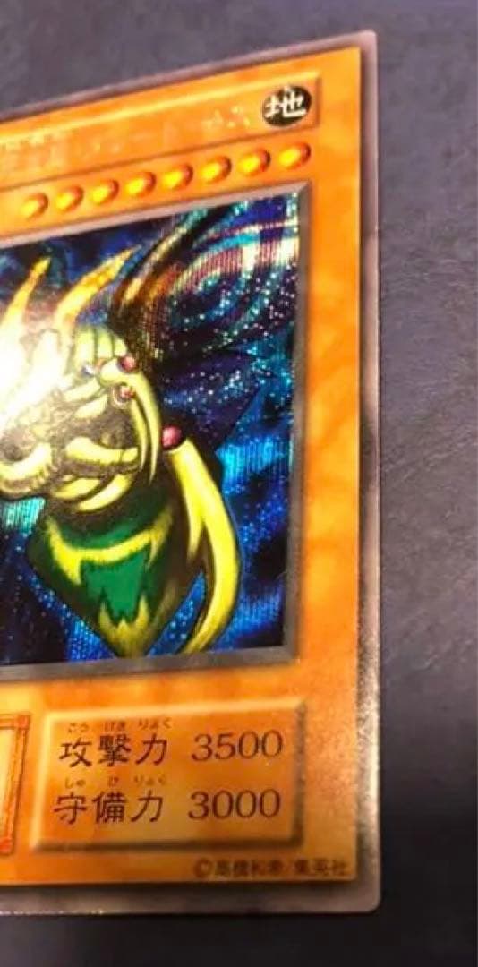 遊戯王　デュエルモンスターズ　絶版　究極完全態グレート・モス