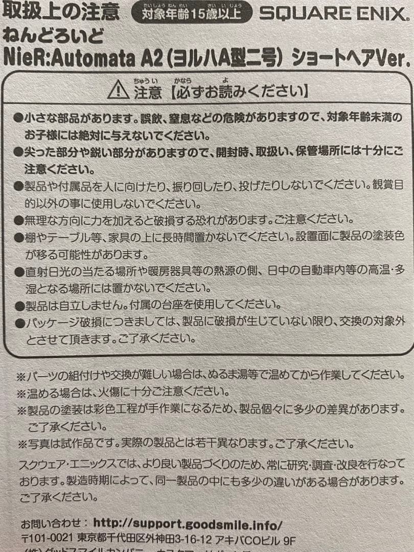 ねんどろいど NieR:Automata A2（ヨルハA型二号） ショートヘア