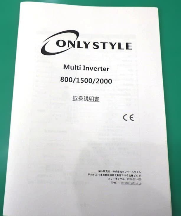 オンリースタイル マルチインバーター 800W ⑰