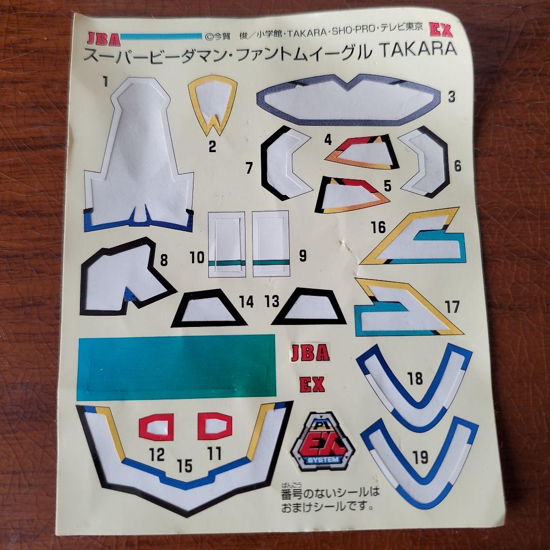 スーパービーダマン　ファントムイーグル