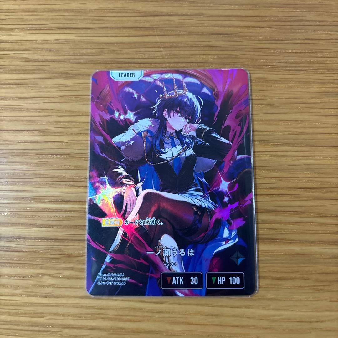 【最安値】一ノ瀬うるは lrpp おまけ付きSR