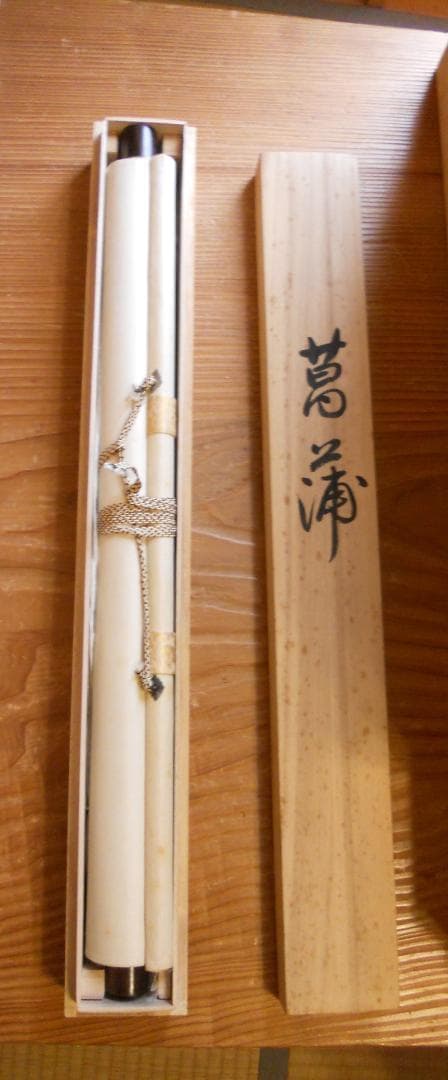 掛け軸 原田快元 『 菖蒲 』 中島清堂 識箱 絹本 希少 茶道具 掛軸 美品