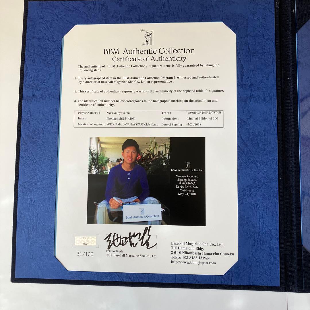 横浜DeNAベイスターズ　直筆サイン入りフォトファイル　京山選手