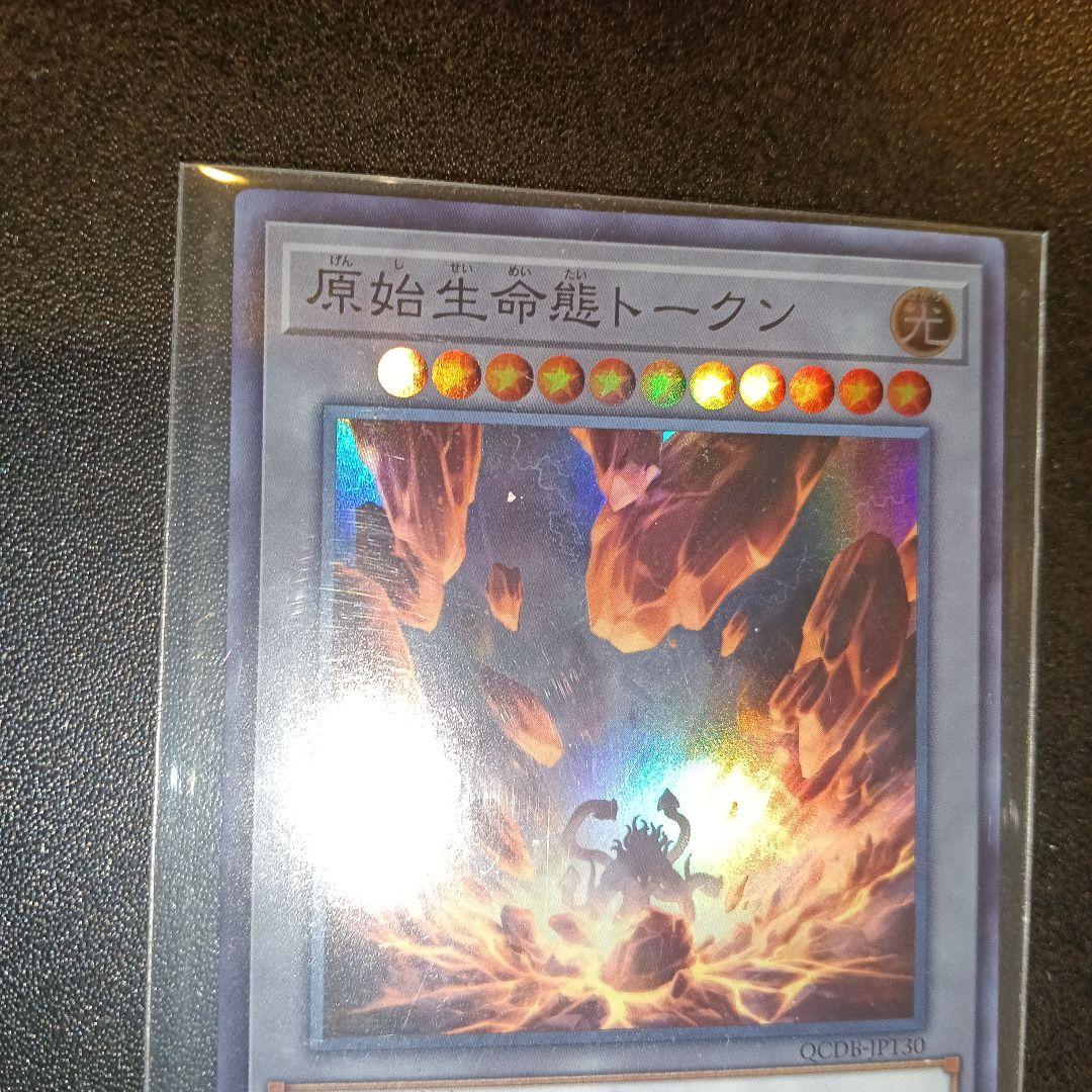 遊戯王 原始生命態トークン25th anniversary