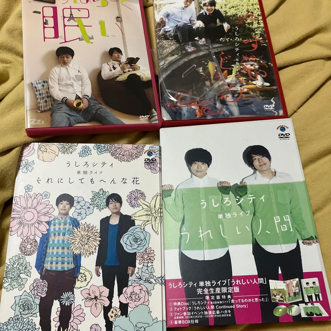 うしろシティ　DVD グッズ　まとめ売り