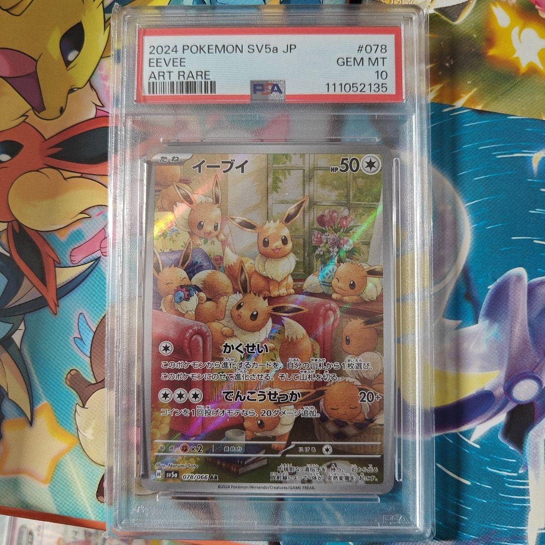 【PSA10】イーブイAR sv5a 078/066 ポケモンカードゲーム