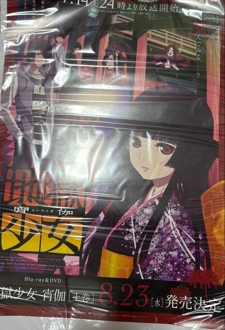 地獄少女　ポスター