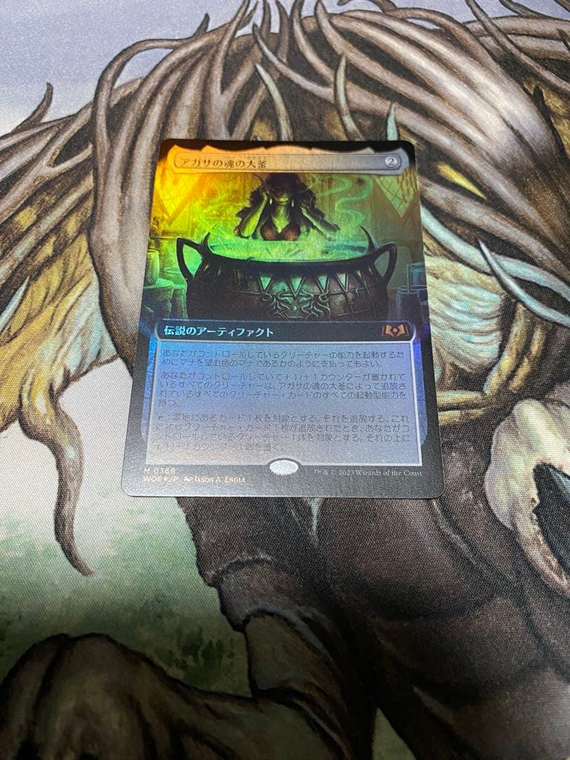 アガサの魂の大釜 日本語 拡張foil