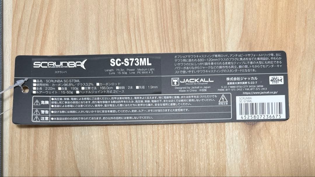 ジャッカル スクランバ SC-S73ML JACKALL SCRUNBA