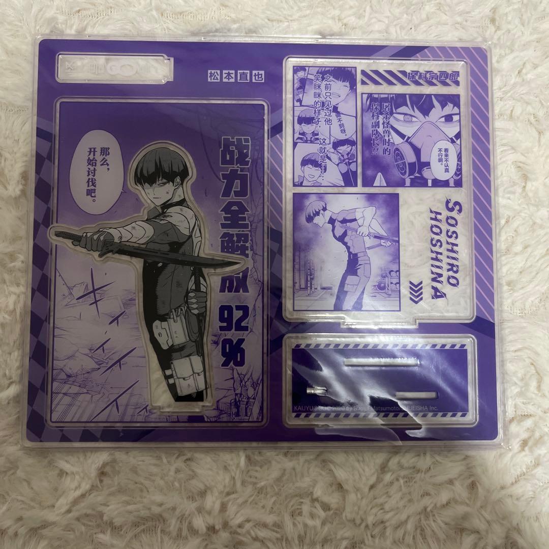 怪獣8号 中国 台湾 アクリルスタンド 巾着 3巻 保科宗四郎 全てセット