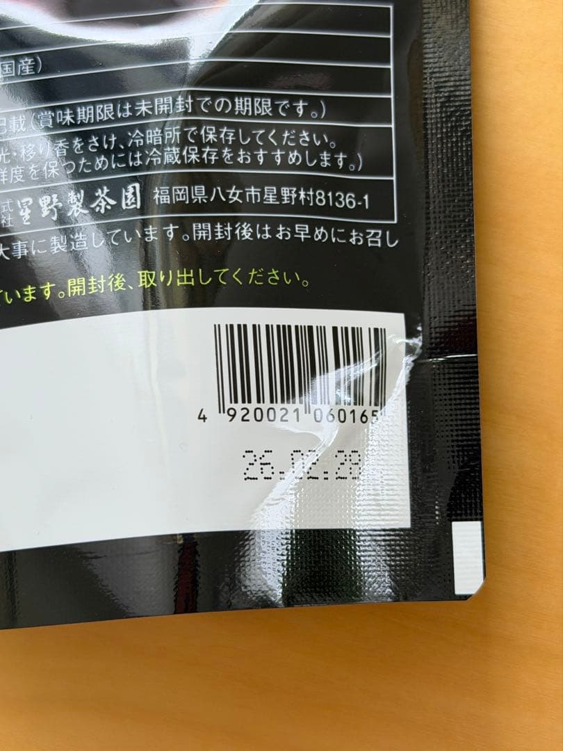 八女星野抹茶 宇治抹　9缶セット　星野製茶園　おまけ付き