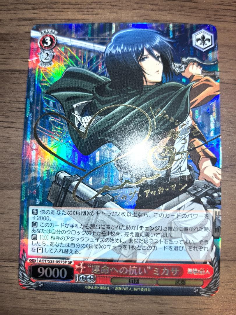 ヴァイスシュヴァルツ SP “運命への抗い”ミカサ