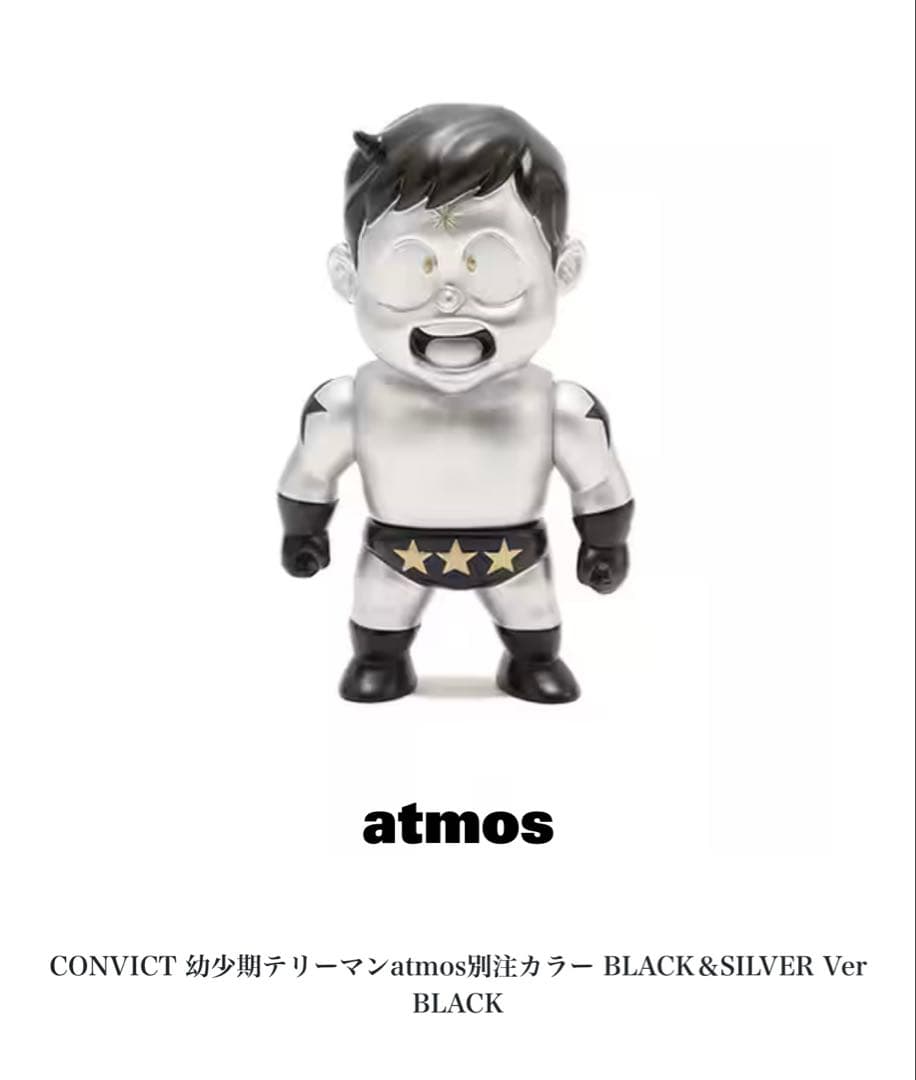 CONVICT 幼少期キン肉マン&幼少期テリーマンatmos別注 2対セット