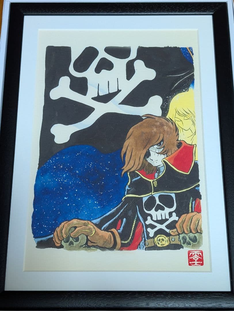 松本零士展ジクレー版画 キャプテンハーロック複製原画