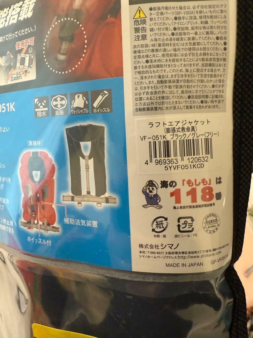 新品未使用　シマノ　ラフトエアジャケット膨張式救命具　VF-051K ブラック