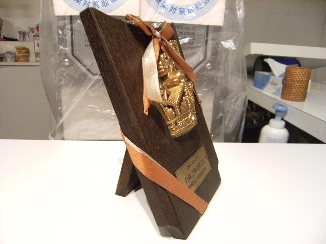 昭和レトロ★1968年 協同組合連合会 たばこ陳列競技会 入賞 受賞 トロフィー