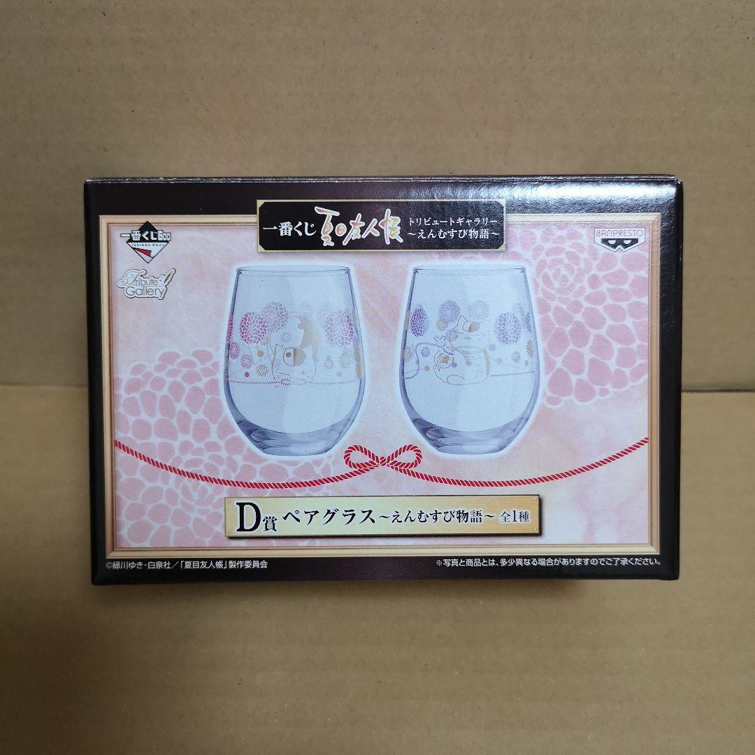 一番くじ 夏目友人帳トリビュートギャラリー～えんむすび物語～ セット