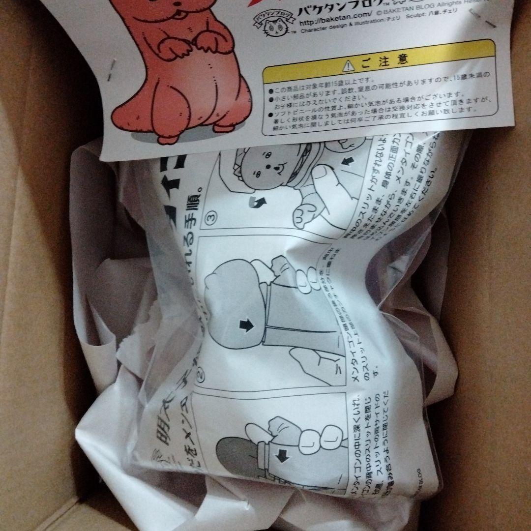 新品未開封　バケタンブログ　メンタイゴン　トワイライト　当選品