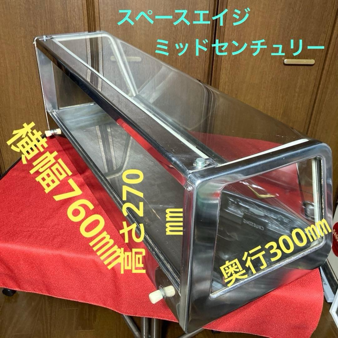 ☆寿司ネタケース氷冷式／趣味のディスプレイケースW760×D300×H270㎜