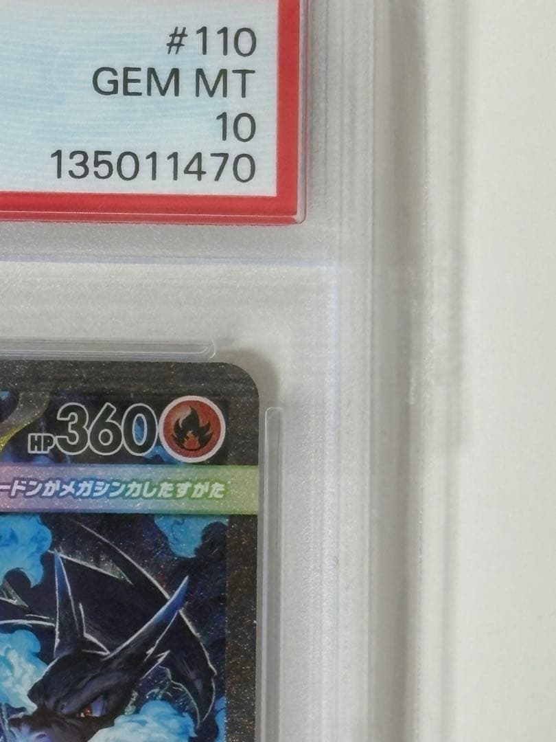 【即日発送】メガリザードンx ex SAR PSA10