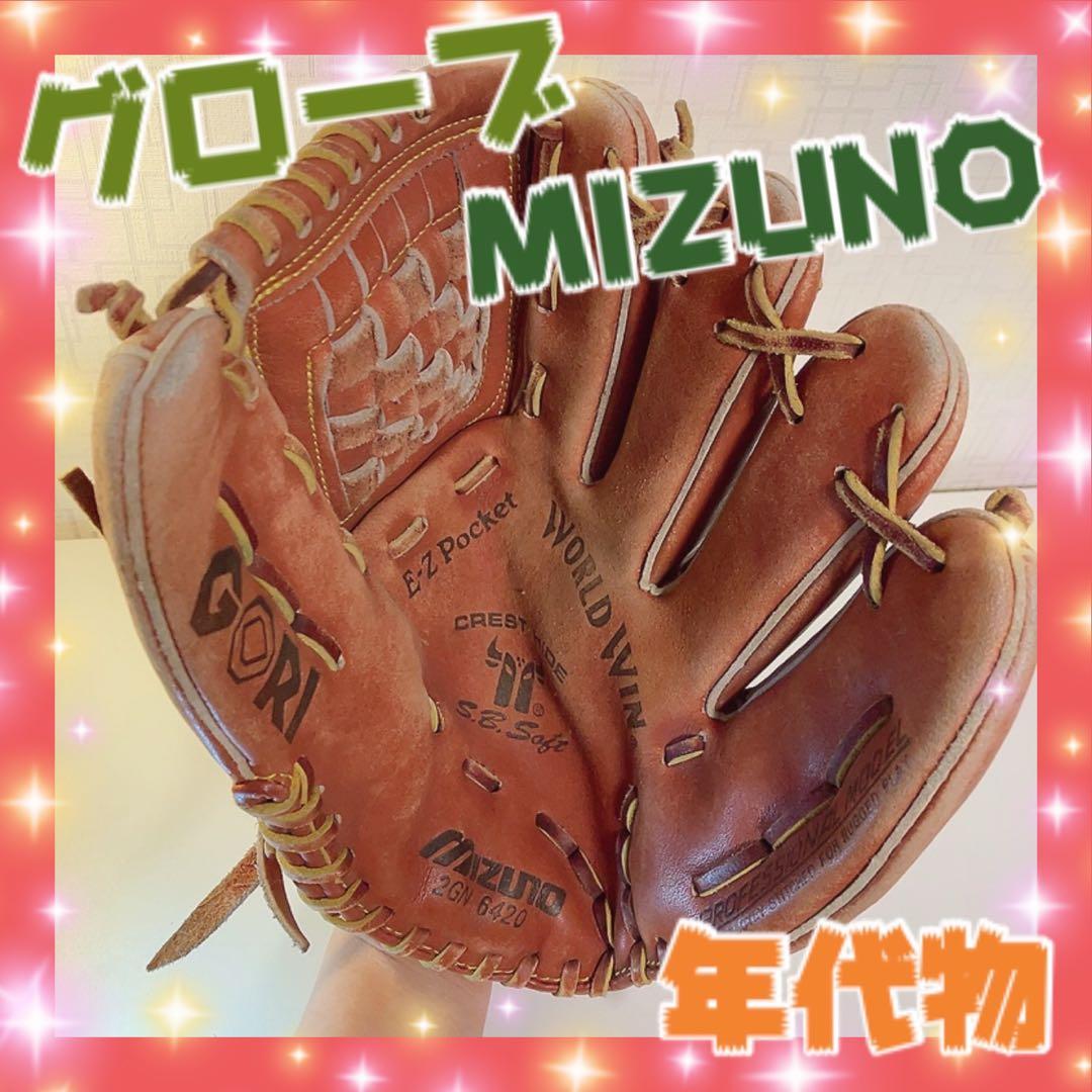 グローブ 野球 軟式 硬式 MIZUNO ミズノ グラブ