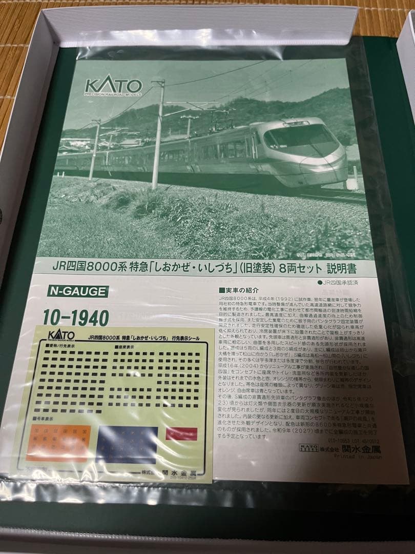 KATO JR四国 8000系　旧塗装　エラー対応屋根付　品番　10-1940